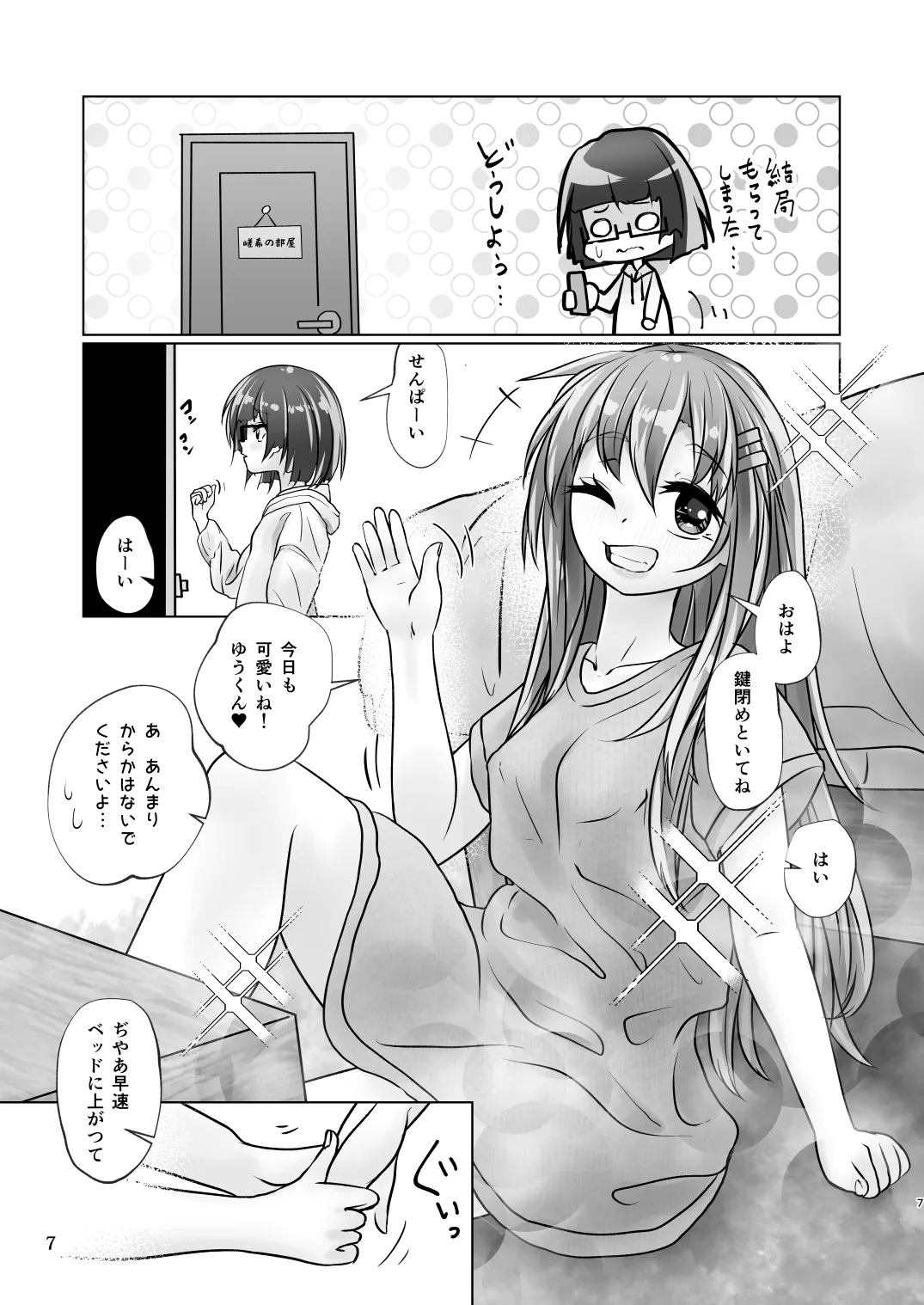 百合色の輸贏 宿志第五 - 7ページ