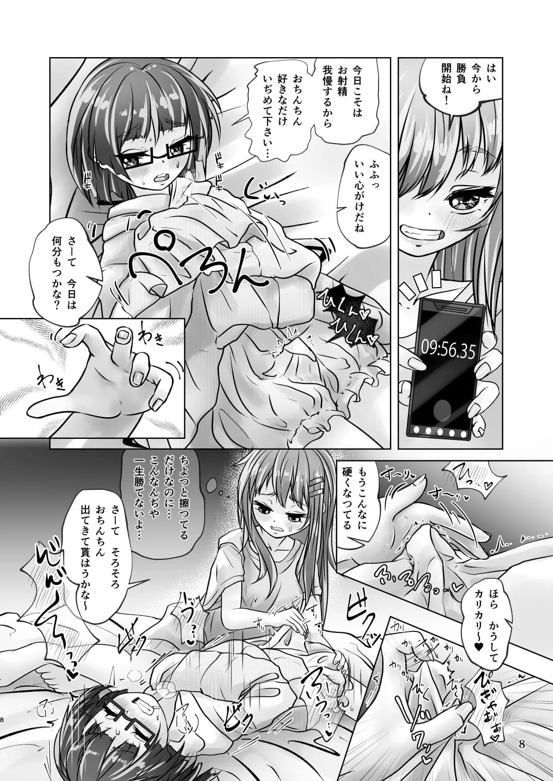 百合色の輸贏 宿志第五 - 8ページ