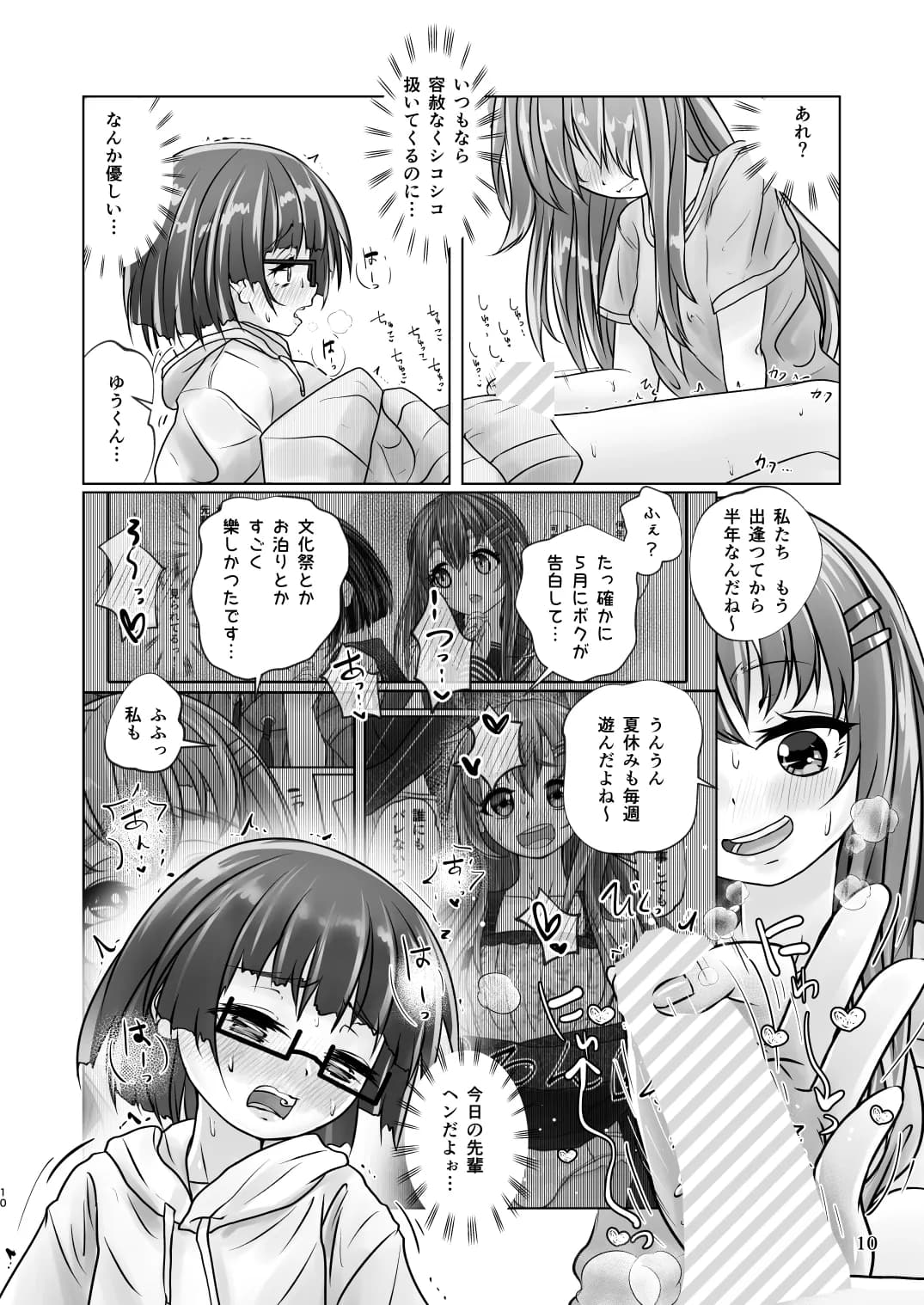 百合色の輸贏 宿志第五 - 9ページ