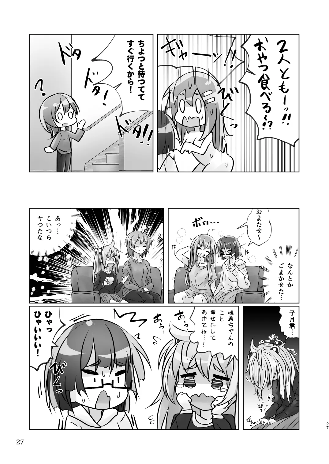 百合色の輸贏 宿志第五 - 12ページ