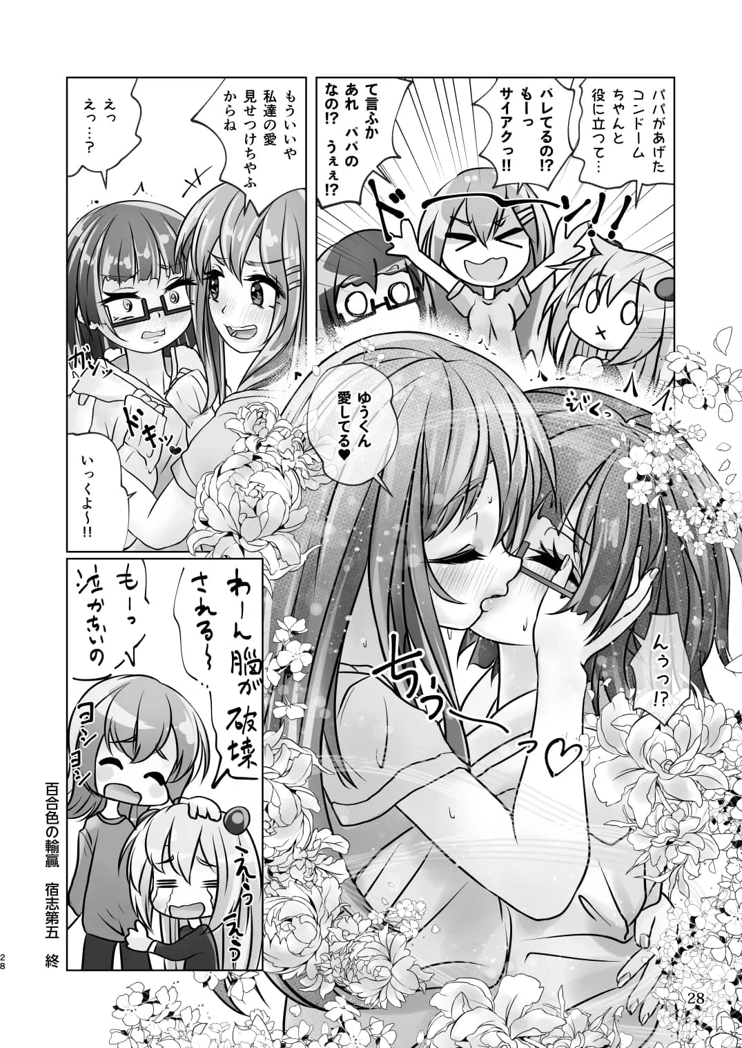 百合色の輸贏 宿志第五 - 13ページ