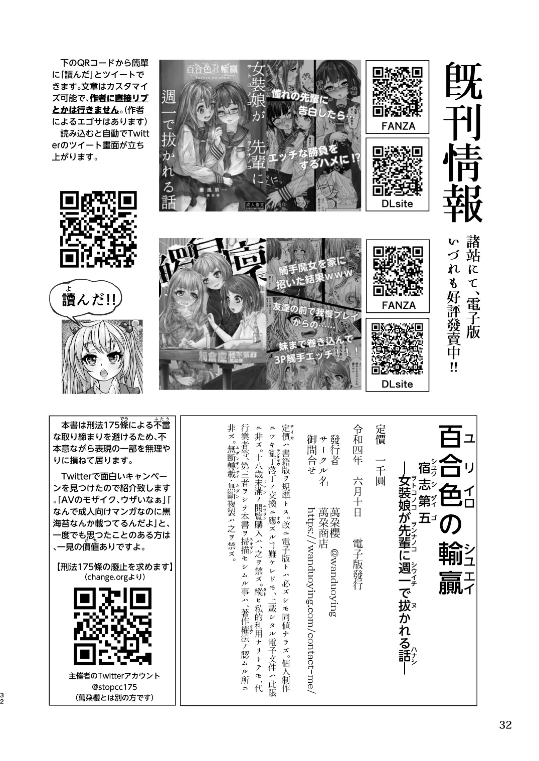 百合色の輸贏 宿志第五 - 16ページ