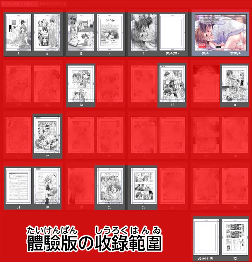 百合色の輸贏 宿志第五 - 19ページ