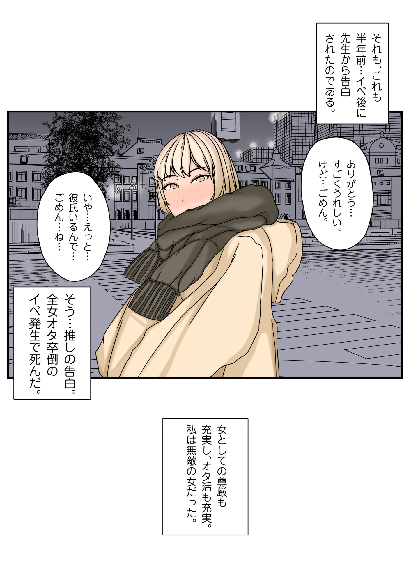 女おたくだってSEXしたい! - 10ページ