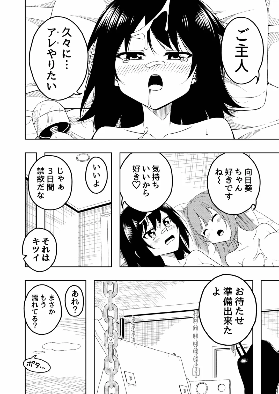 桜と蕾2 - 3ページ