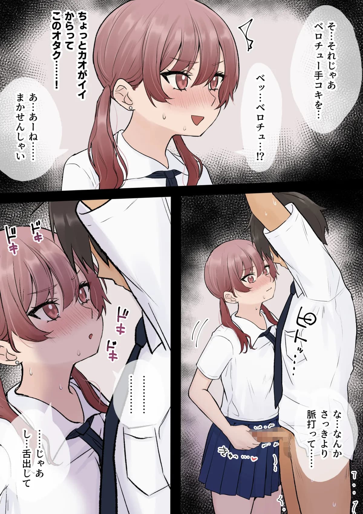 オタクに優しいギャル姉妹 - 14ページ