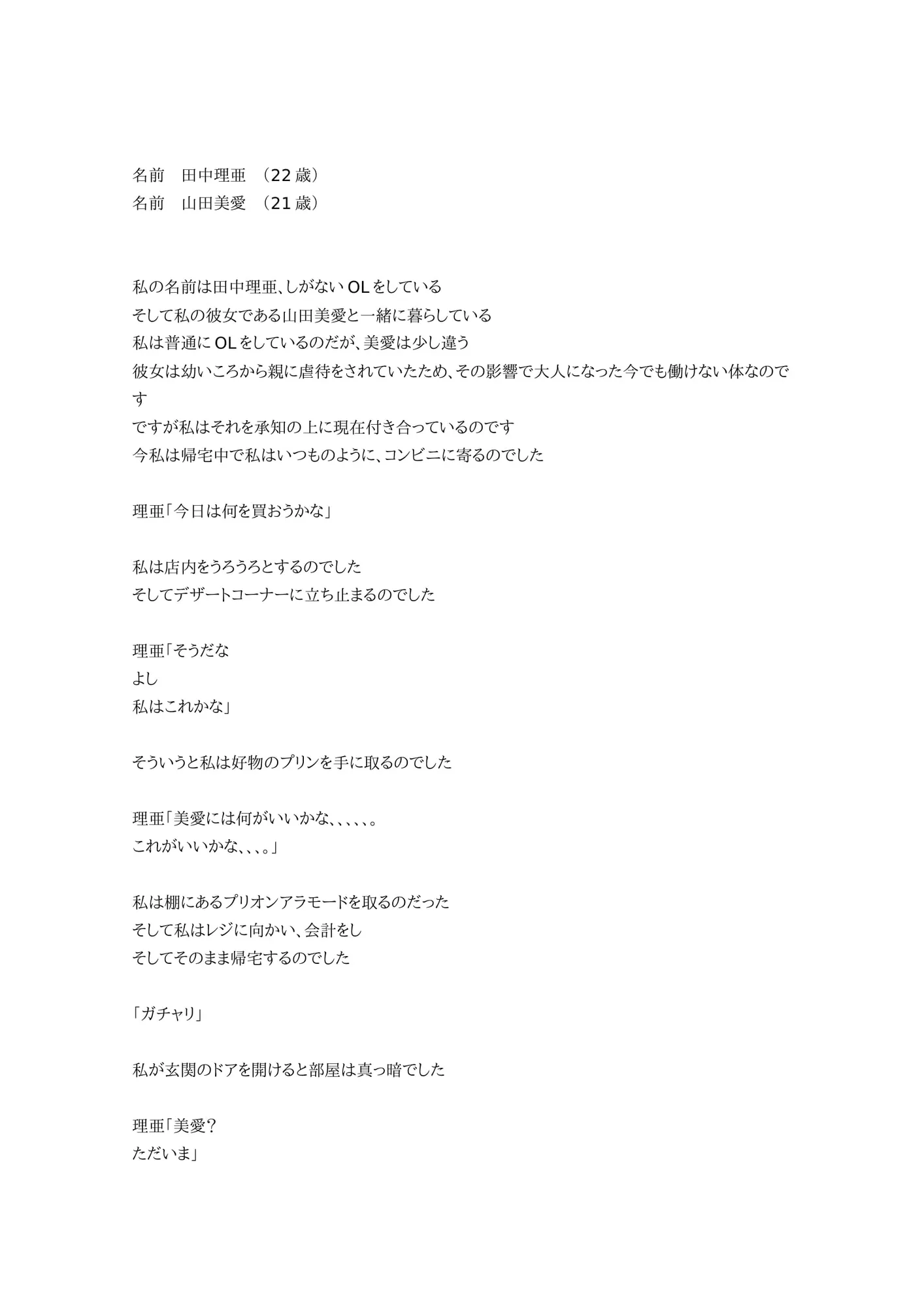 私の大切な不安定な彼女1 - 1ページ