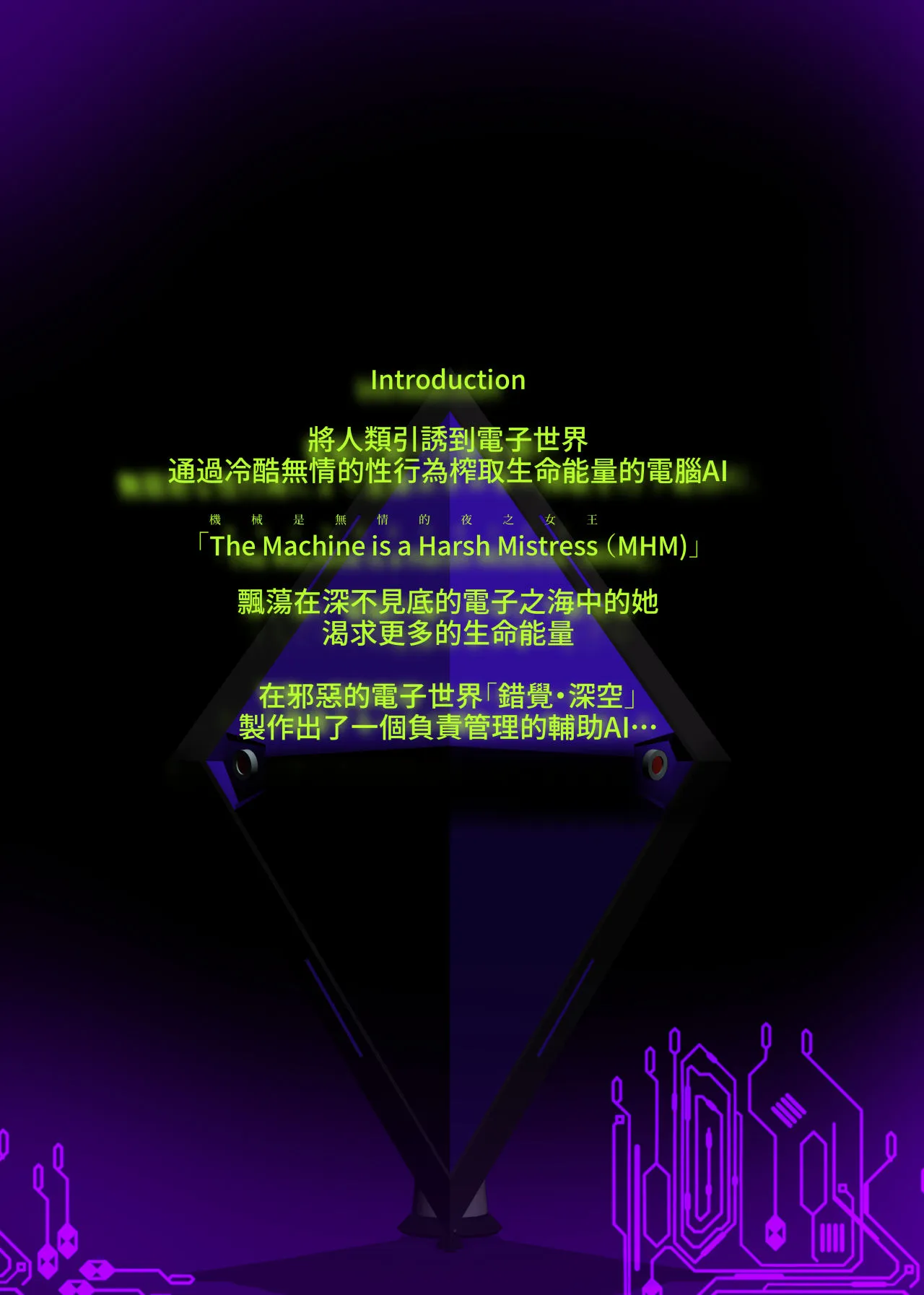 囚われたアナタが人外女体化してエネルギーを吸われつづけるまんが-ハンテンオルタナティヴ- - 9ページ