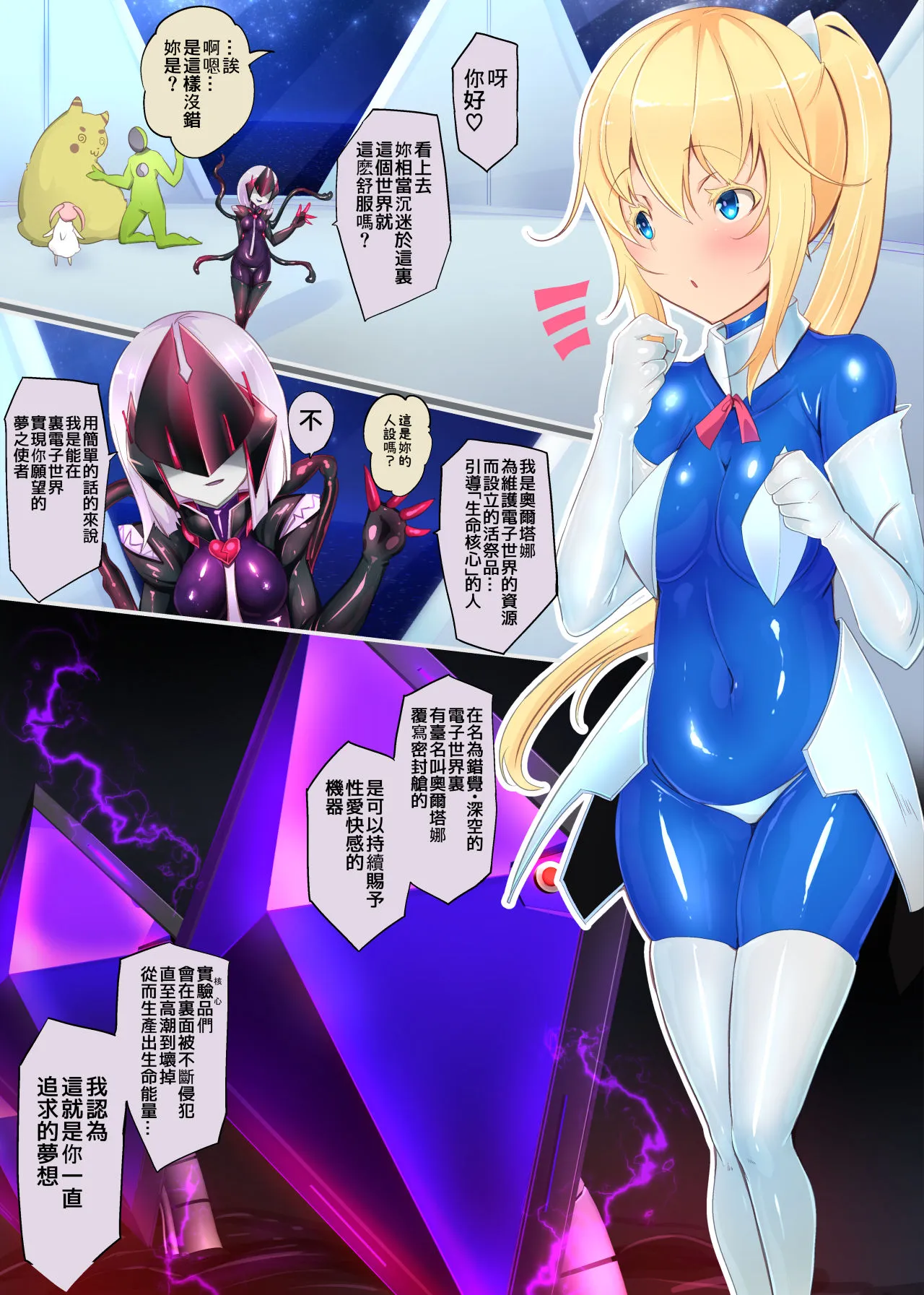 囚われたアナタが人外女体化してエネルギーを吸われつづけるまんが-ハンテンオルタナティヴ- - 13ページ