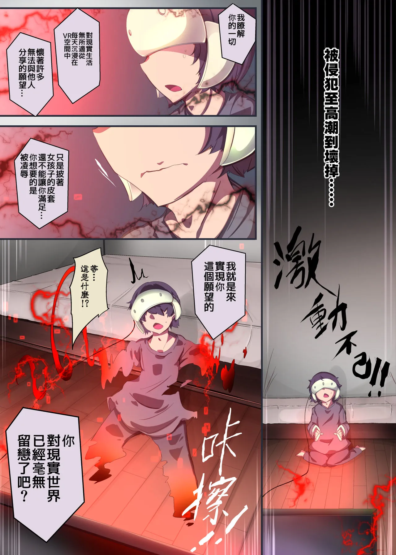 囚われたアナタが人外女体化してエネルギーを吸われつづけるまんが-ハンテンオルタナティヴ- - 14ページ