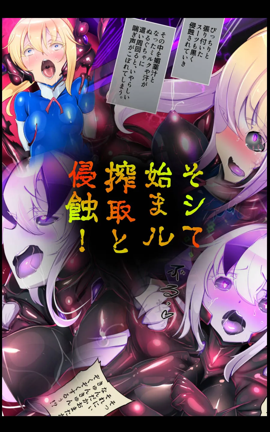 囚われたアナタが人外女体化してエネルギーを吸われつづけるまんが-ハンテンオルタナティヴ- - 17ページ