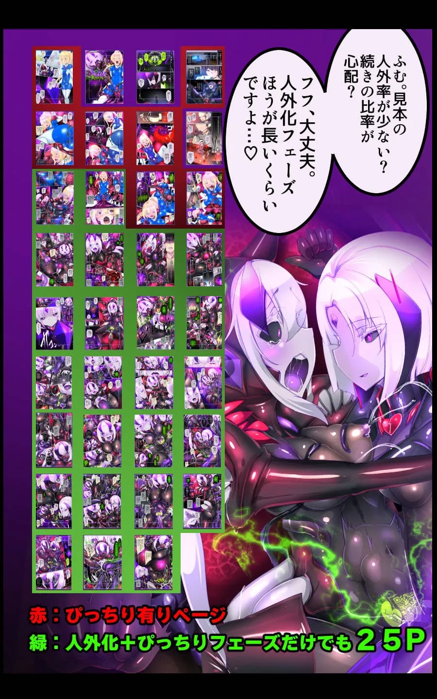 囚われたアナタが人外女体化してエネルギーを吸われつづけるまんが-ハンテンオルタナティヴ- - 18ページ