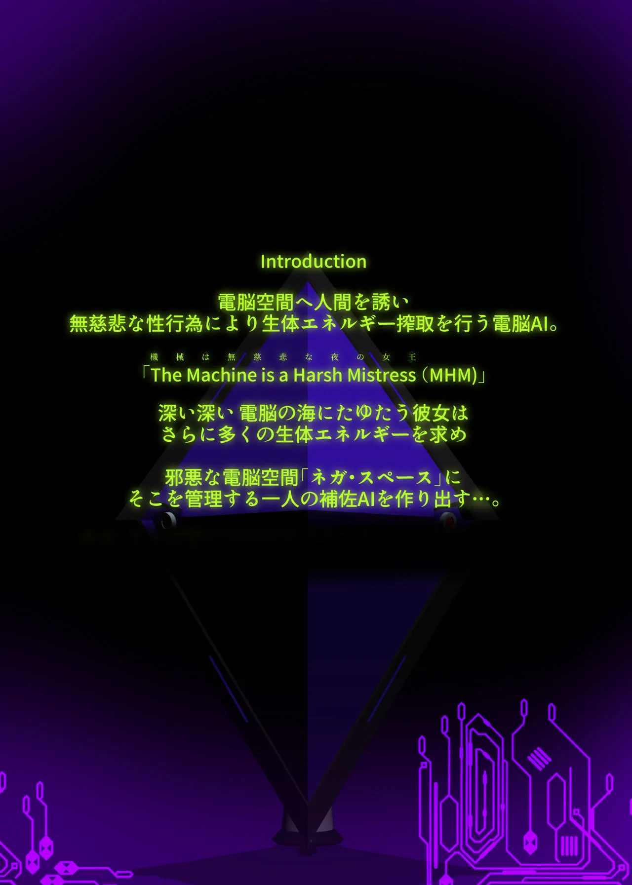 囚われたアナタが人外女体化してエネルギーを吸われつづけるまんが-ハンテンオルタナティヴ- - 19ページ