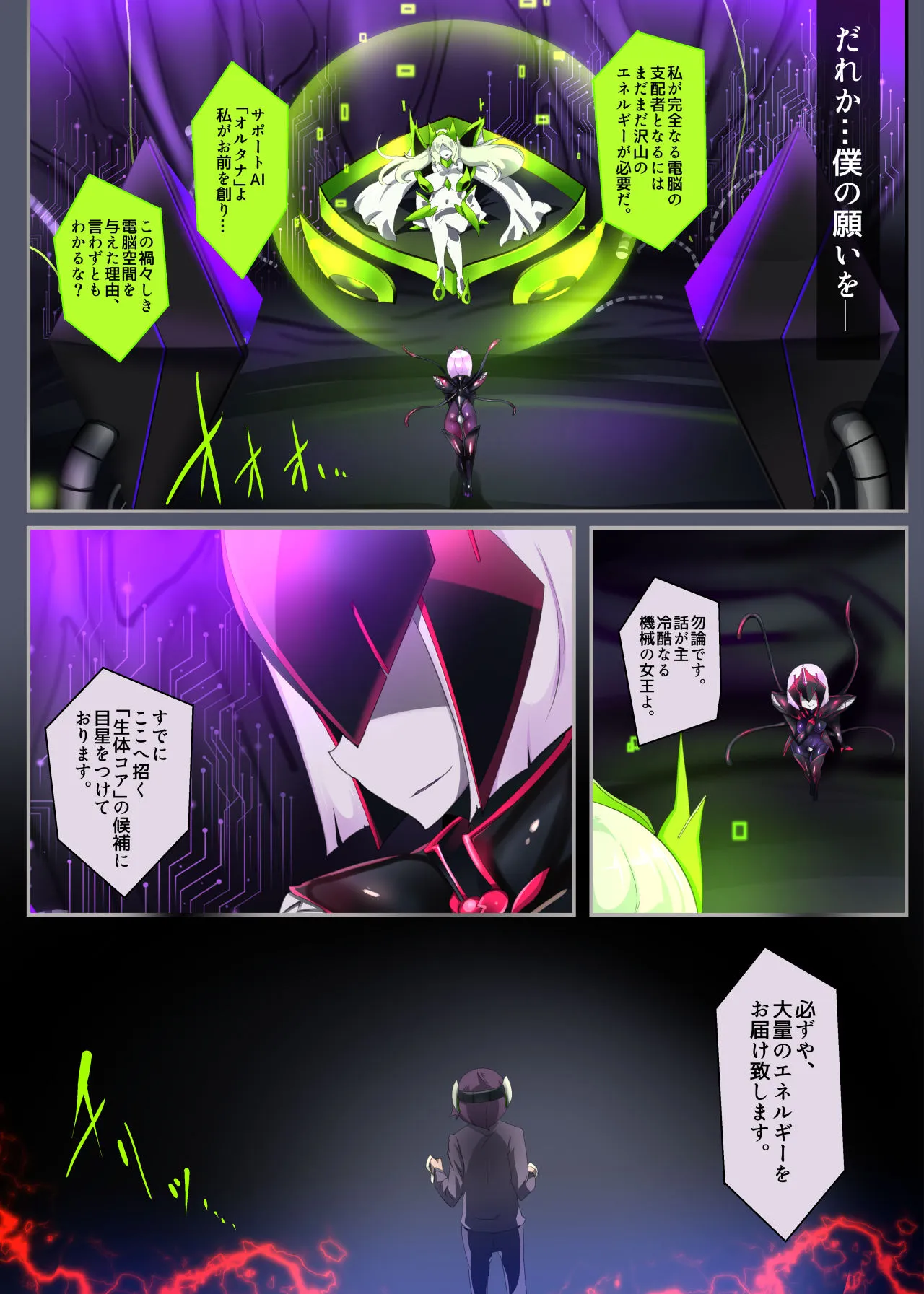 囚われたアナタが人外女体化してエネルギーを吸われつづけるまんが-ハンテンオルタナティヴ- - 21ページ