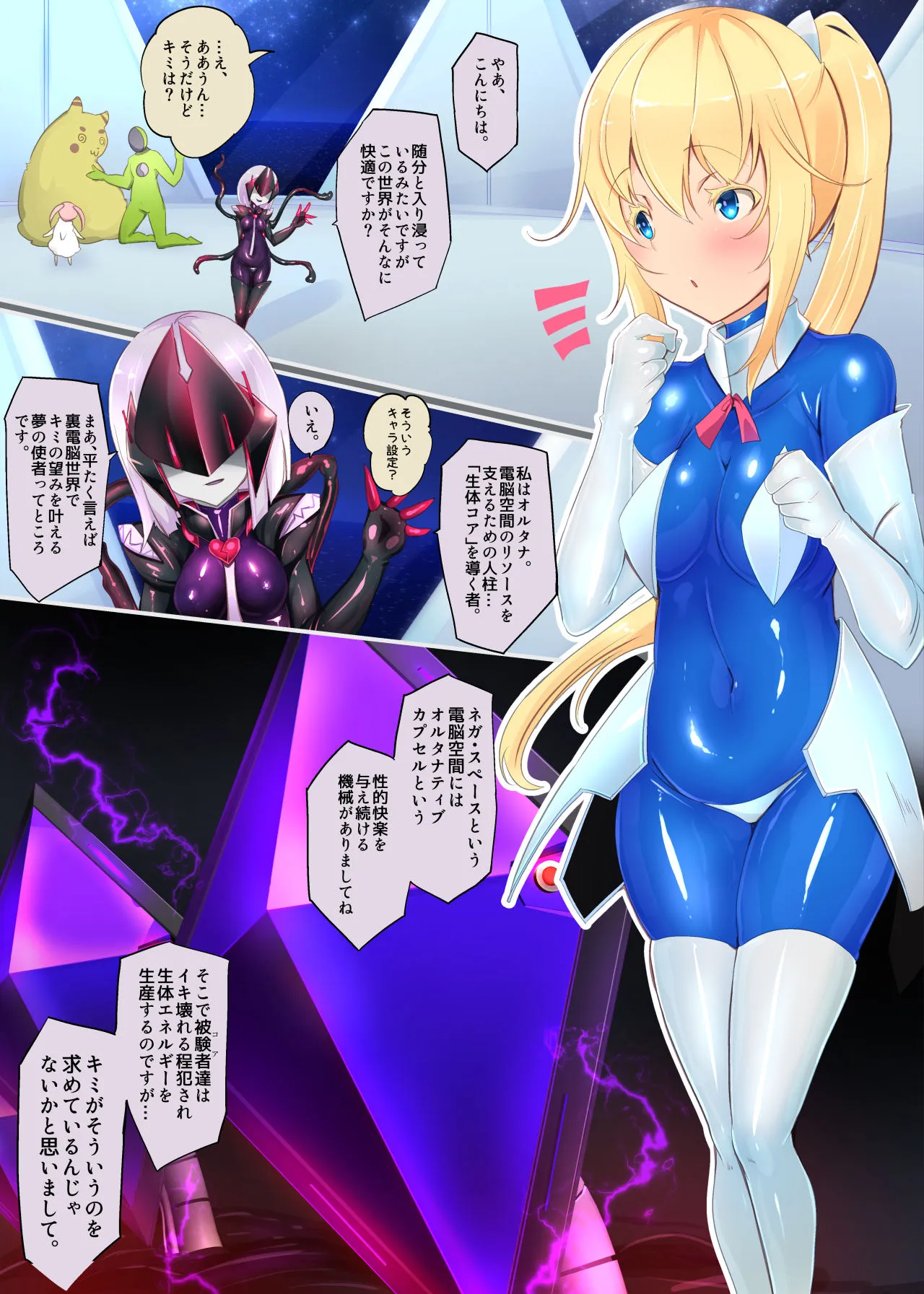 囚われたアナタが人外女体化してエネルギーを吸われつづけるまんが-ハンテンオルタナティヴ- - 23ページ