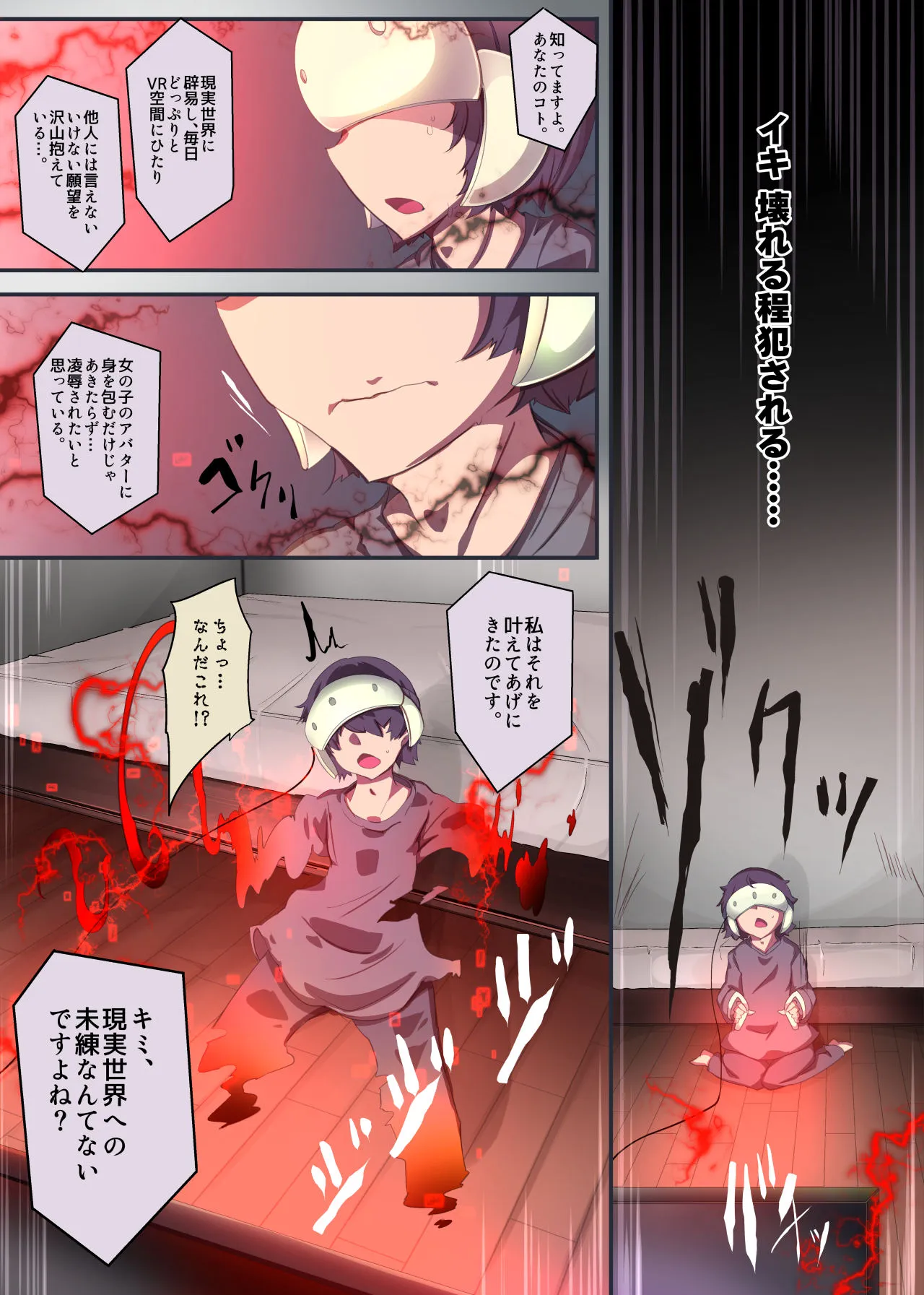 囚われたアナタが人外女体化してエネルギーを吸われつづけるまんが-ハンテンオルタナティヴ- - 24ページ