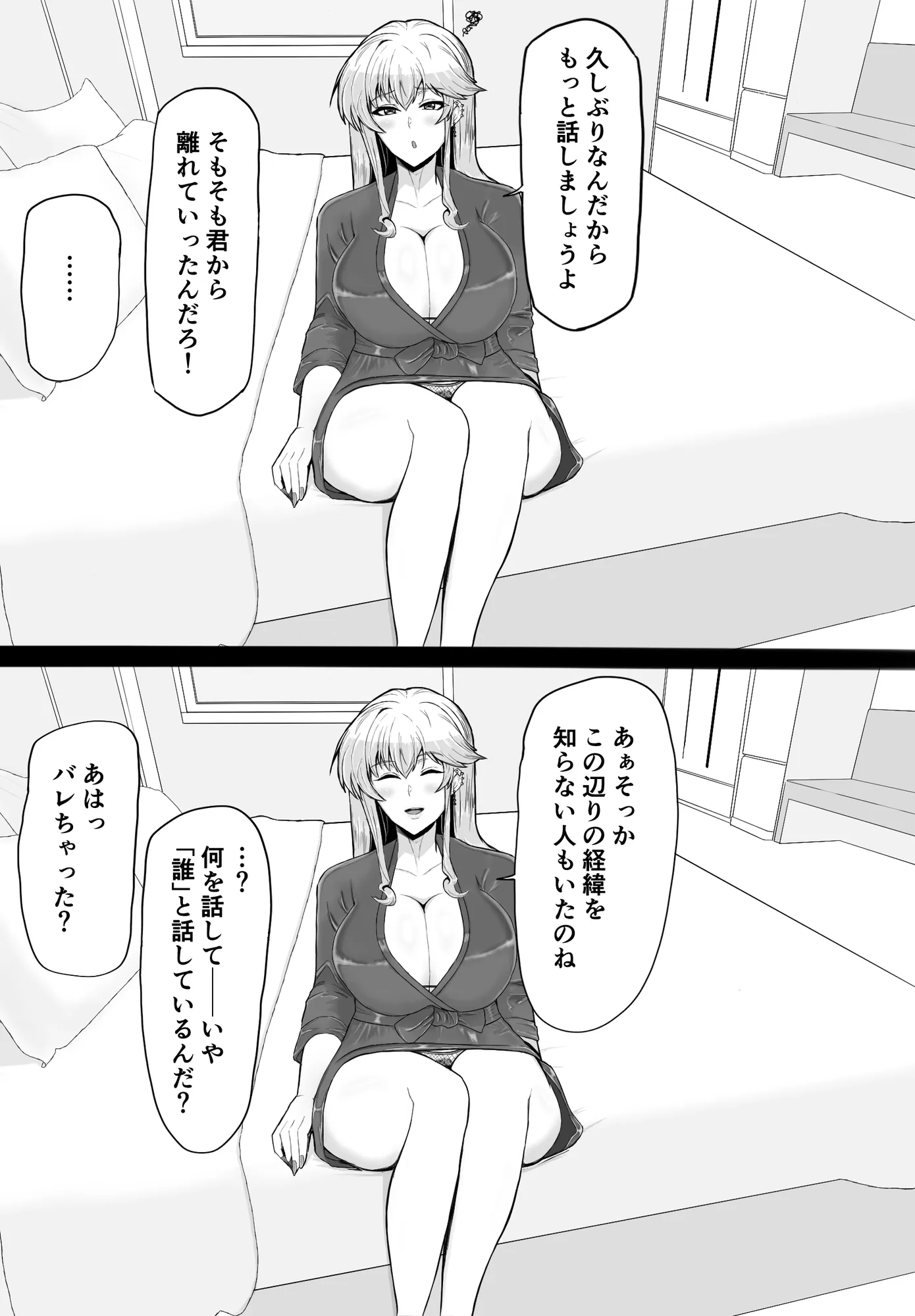 寝取られた先生の1日まとめ本 - 27ページ