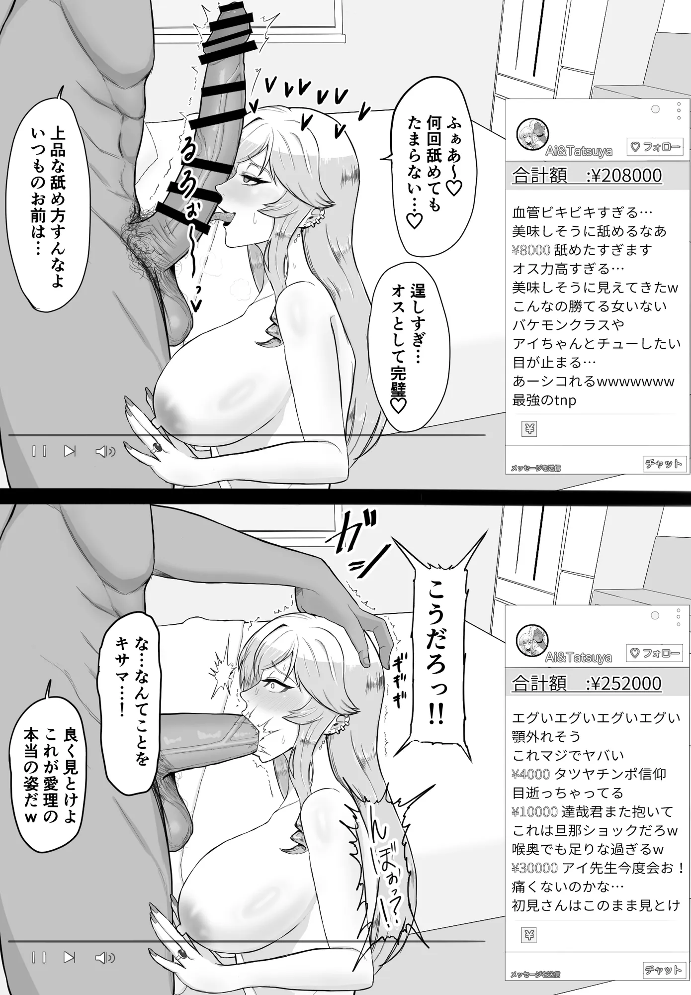 寝取られた先生の1日まとめ本 - 38ページ