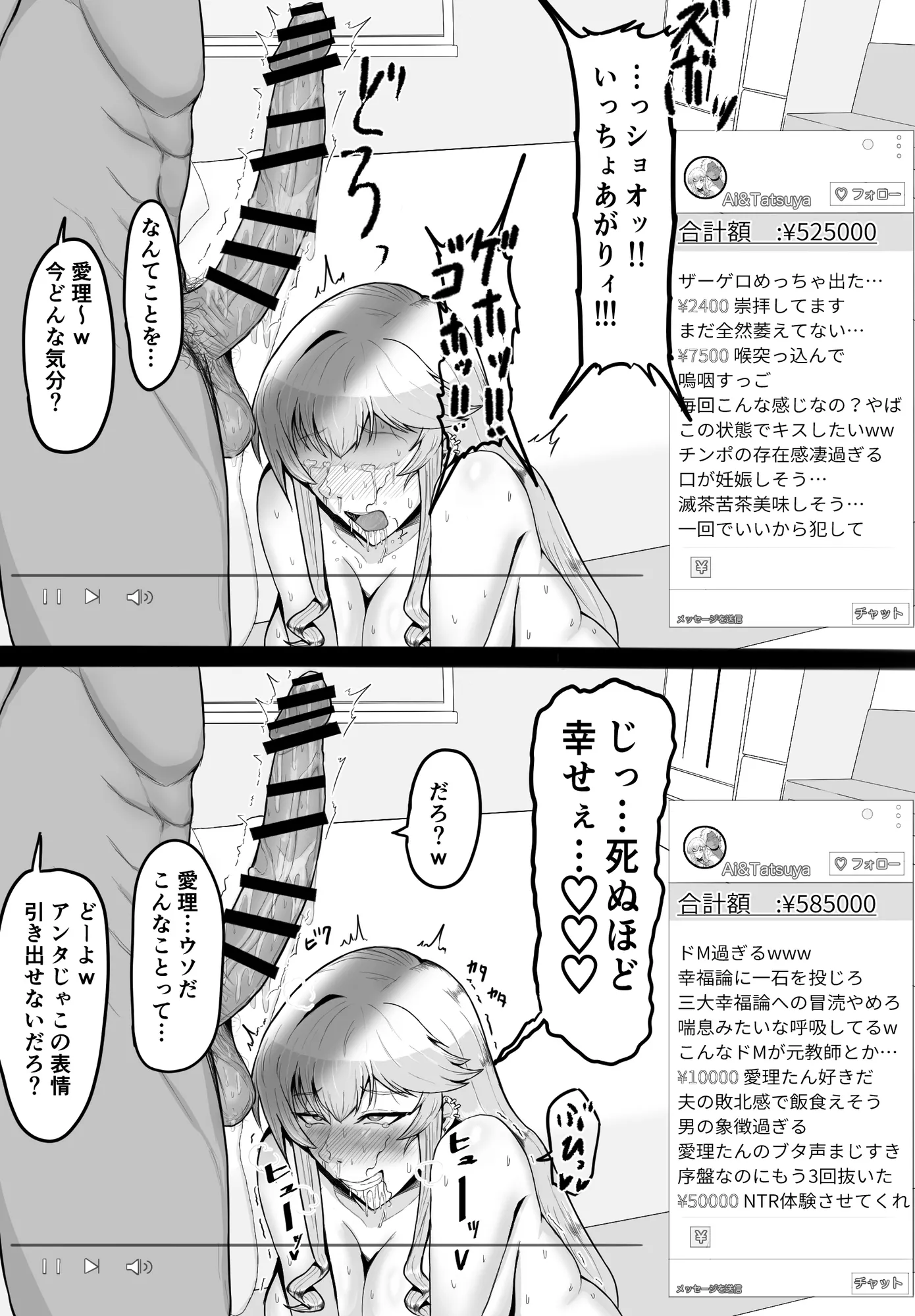 寝取られた先生の1日まとめ本 - 40ページ