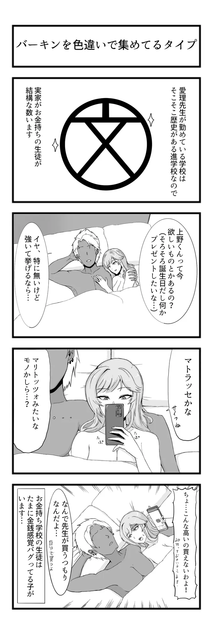 寝取られた先生の1日まとめ本 - 56ページ