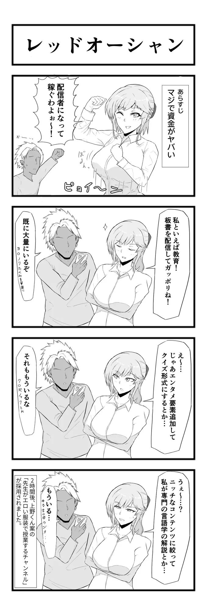 寝取られた先生の1日まとめ本 - 59ページ