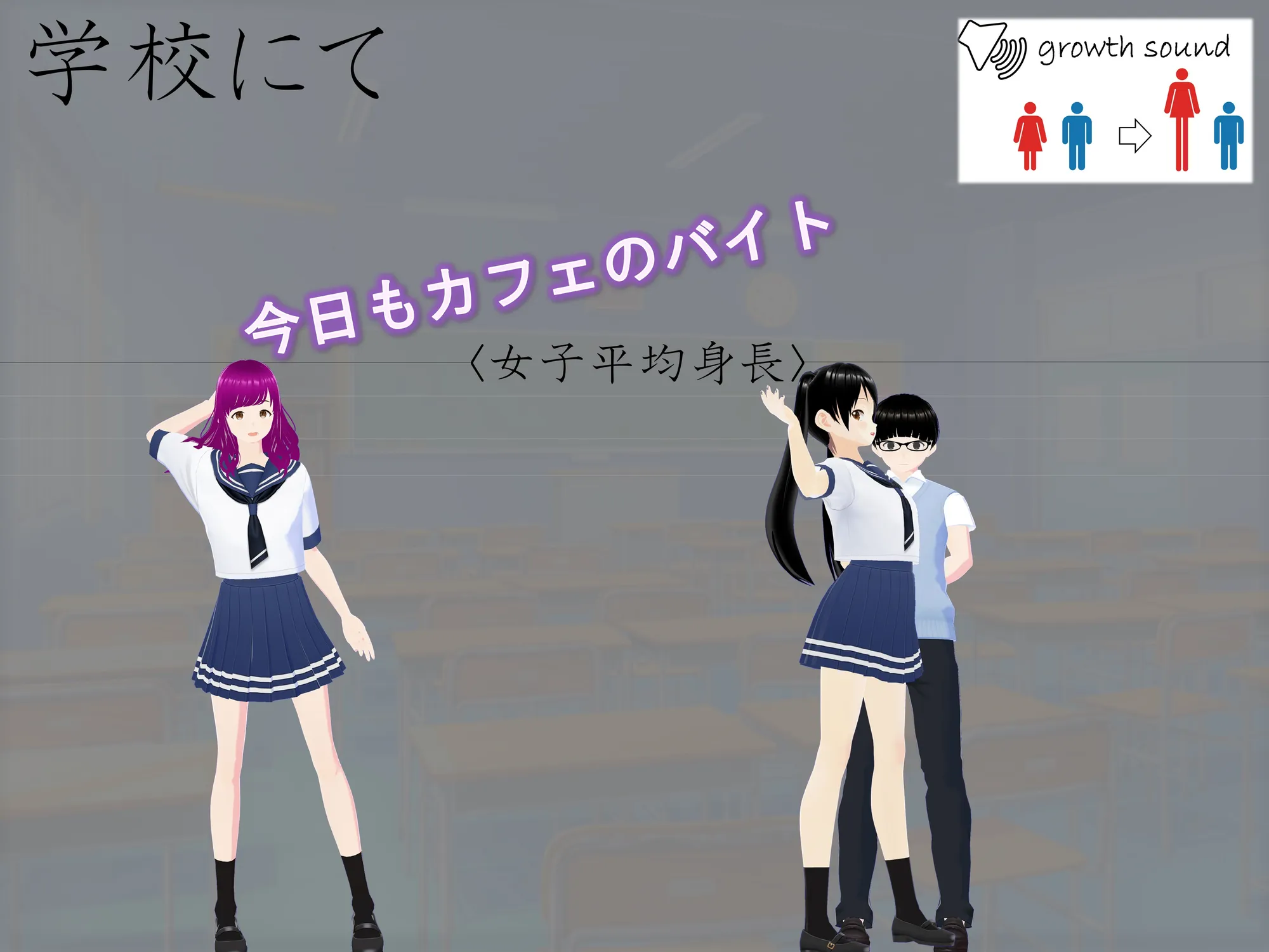 女子だけ成長 男子を追い抜く 成長音〜喫茶店編〜 - 33ページ