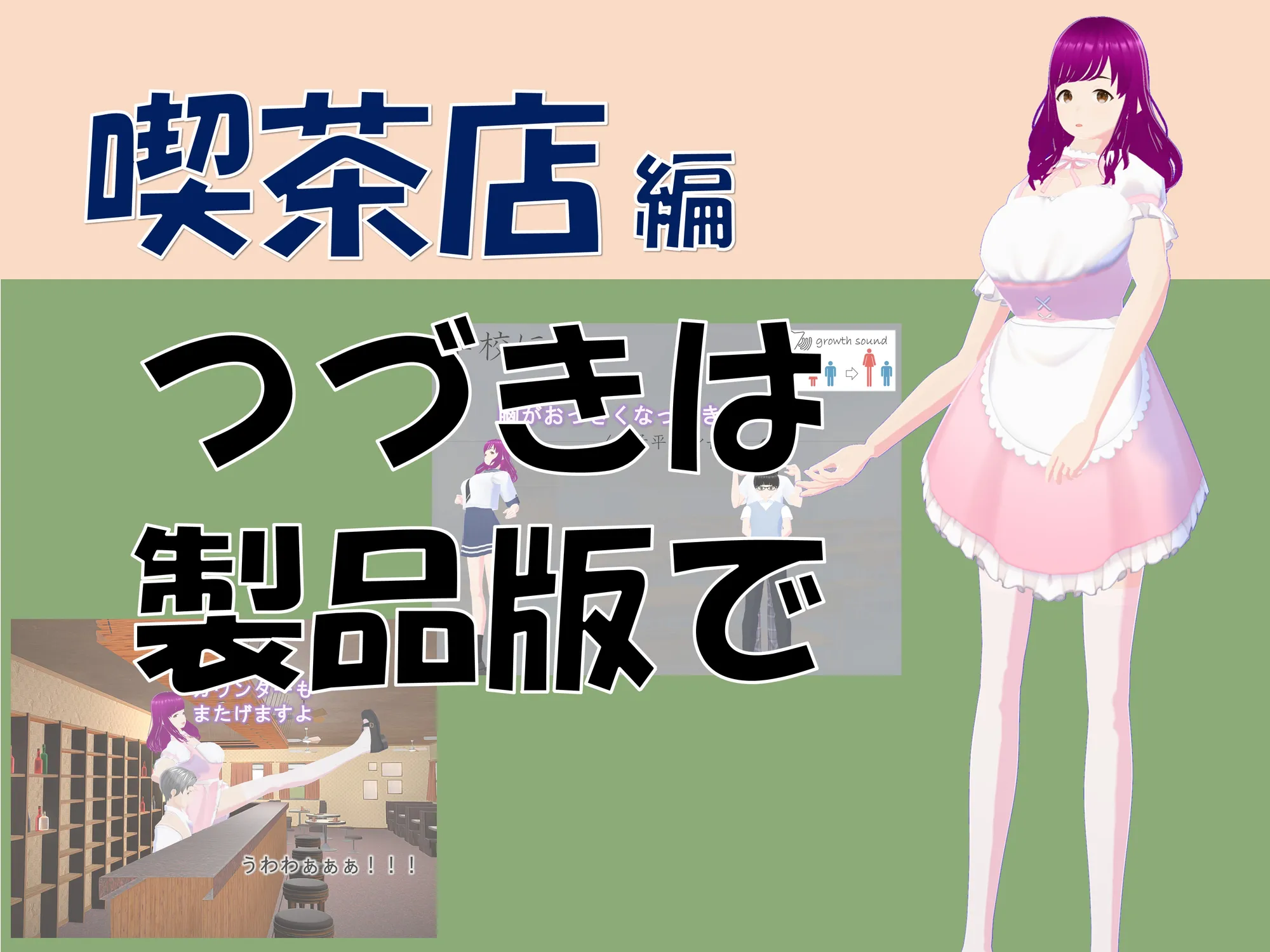 女子だけ成長 男子を追い抜く 成長音〜喫茶店編〜 - 43ページ