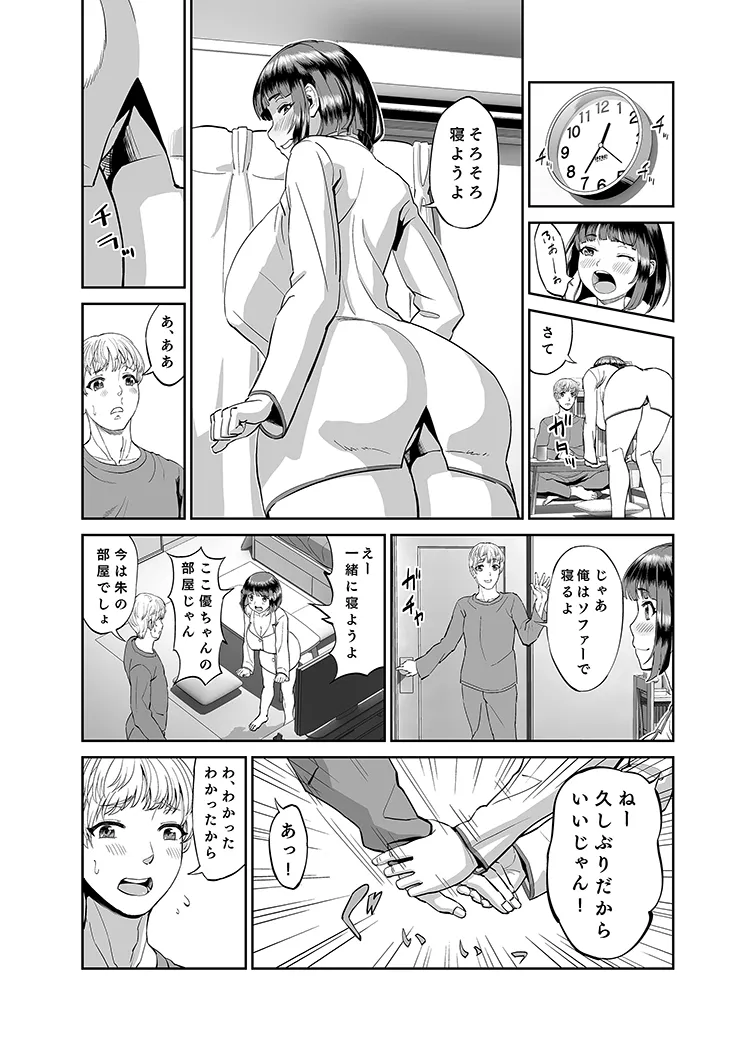 実家に帰ったら成長した従妹といちゃラブしたお話 - 2ページ