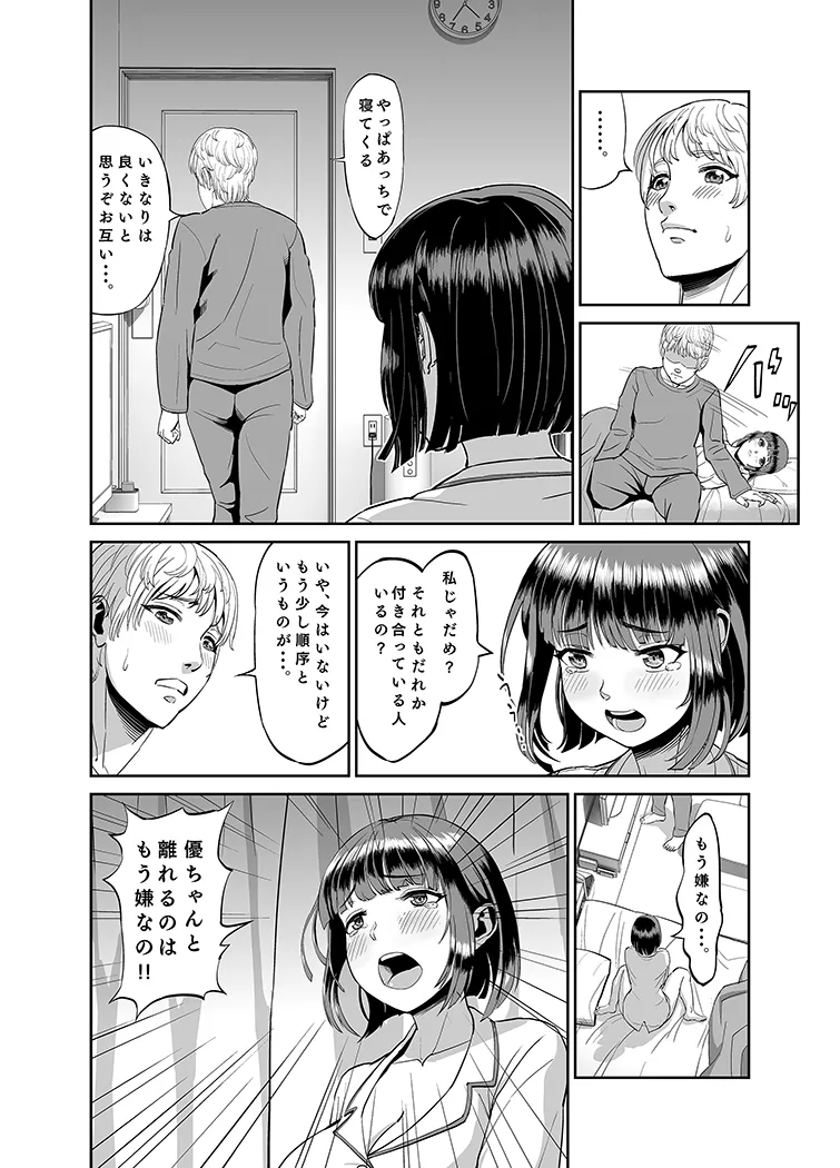 実家に帰ったら成長した従妹といちゃラブしたお話 - 4ページ