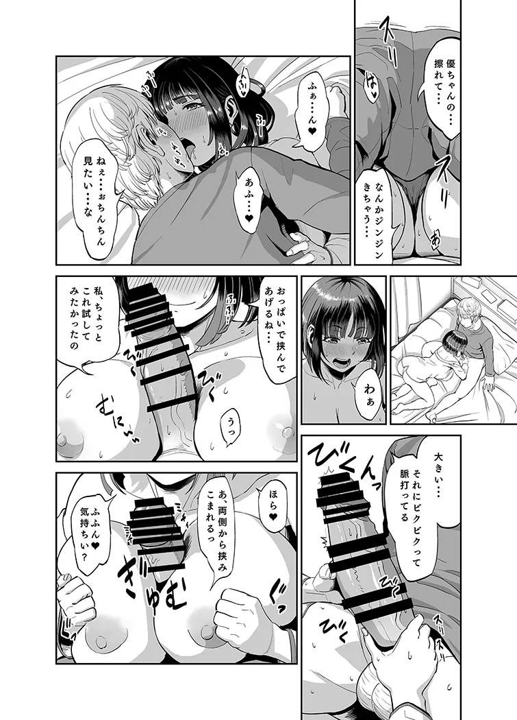 実家に帰ったら成長した従妹といちゃラブしたお話 - 8ページ