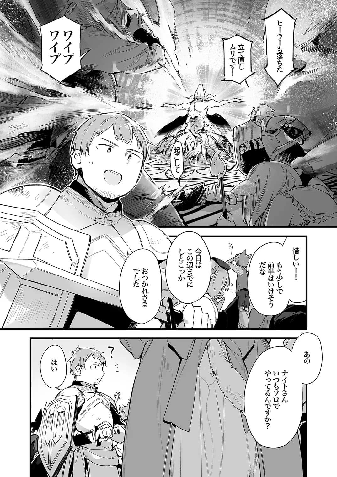 ゲーミング彼女 - 3ページ