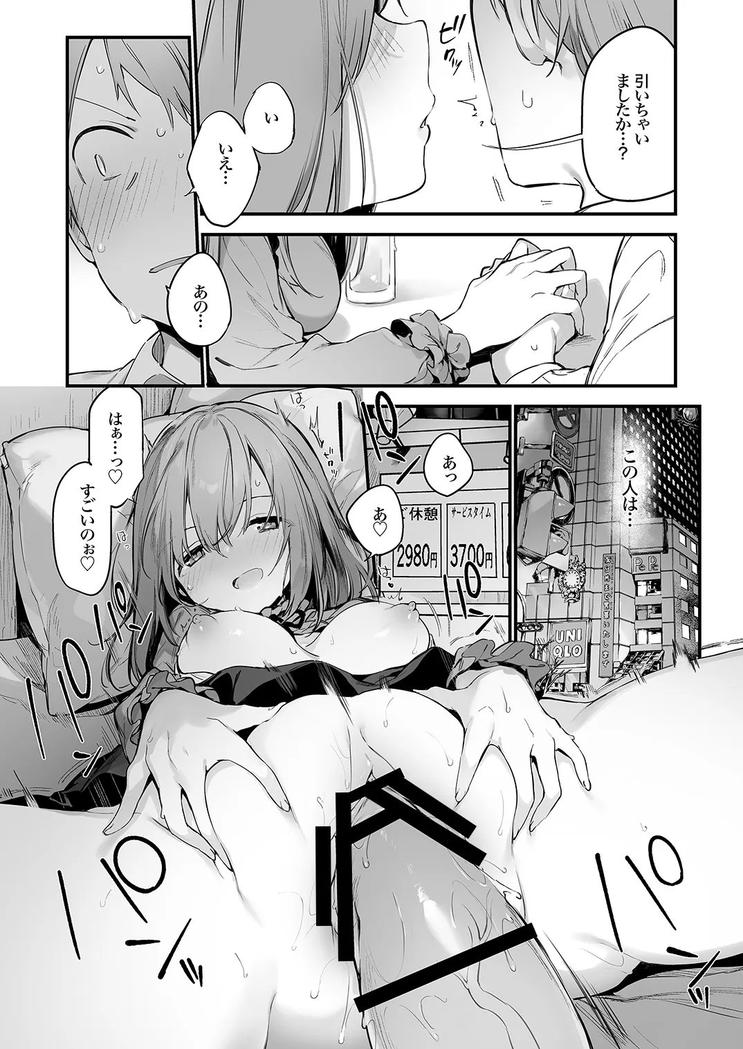 ゲーミング彼女 - 9ページ