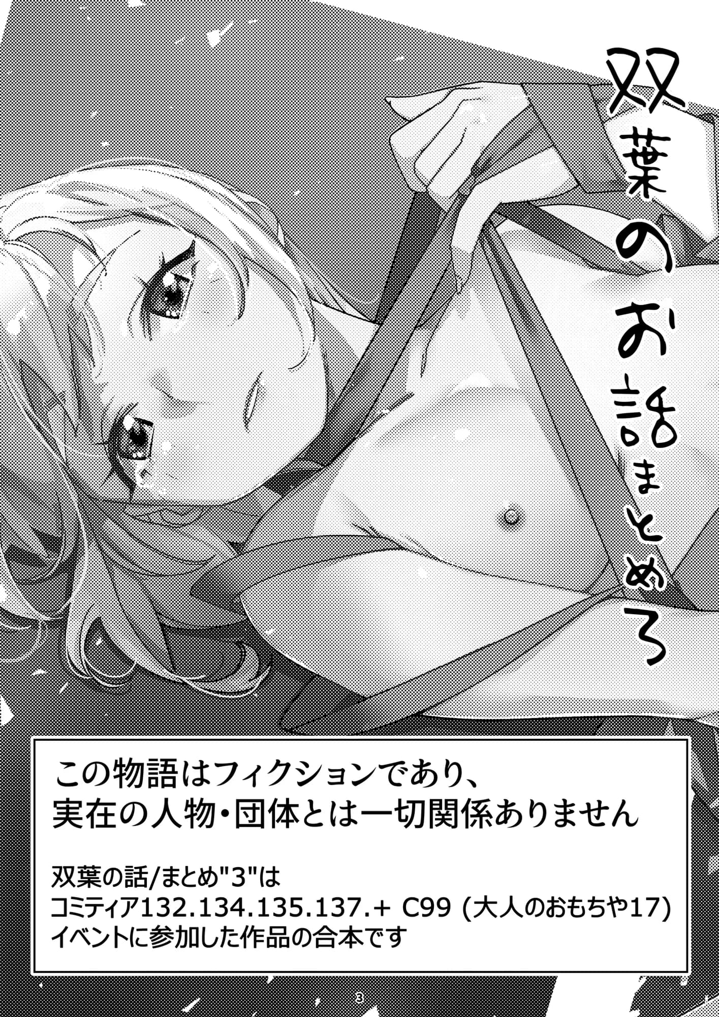 双葉のお話 まとめ3 - 2ページ