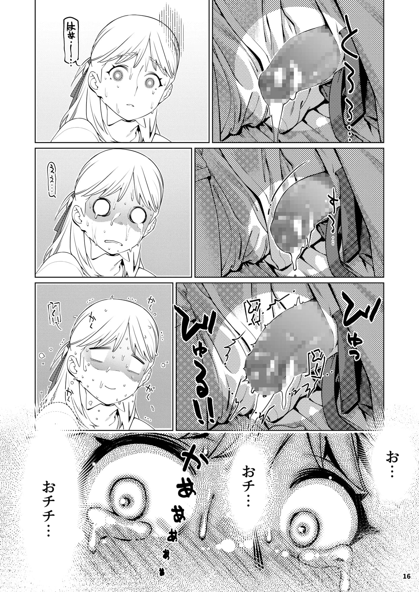 双葉のお話 まとめ3 - 15ページ