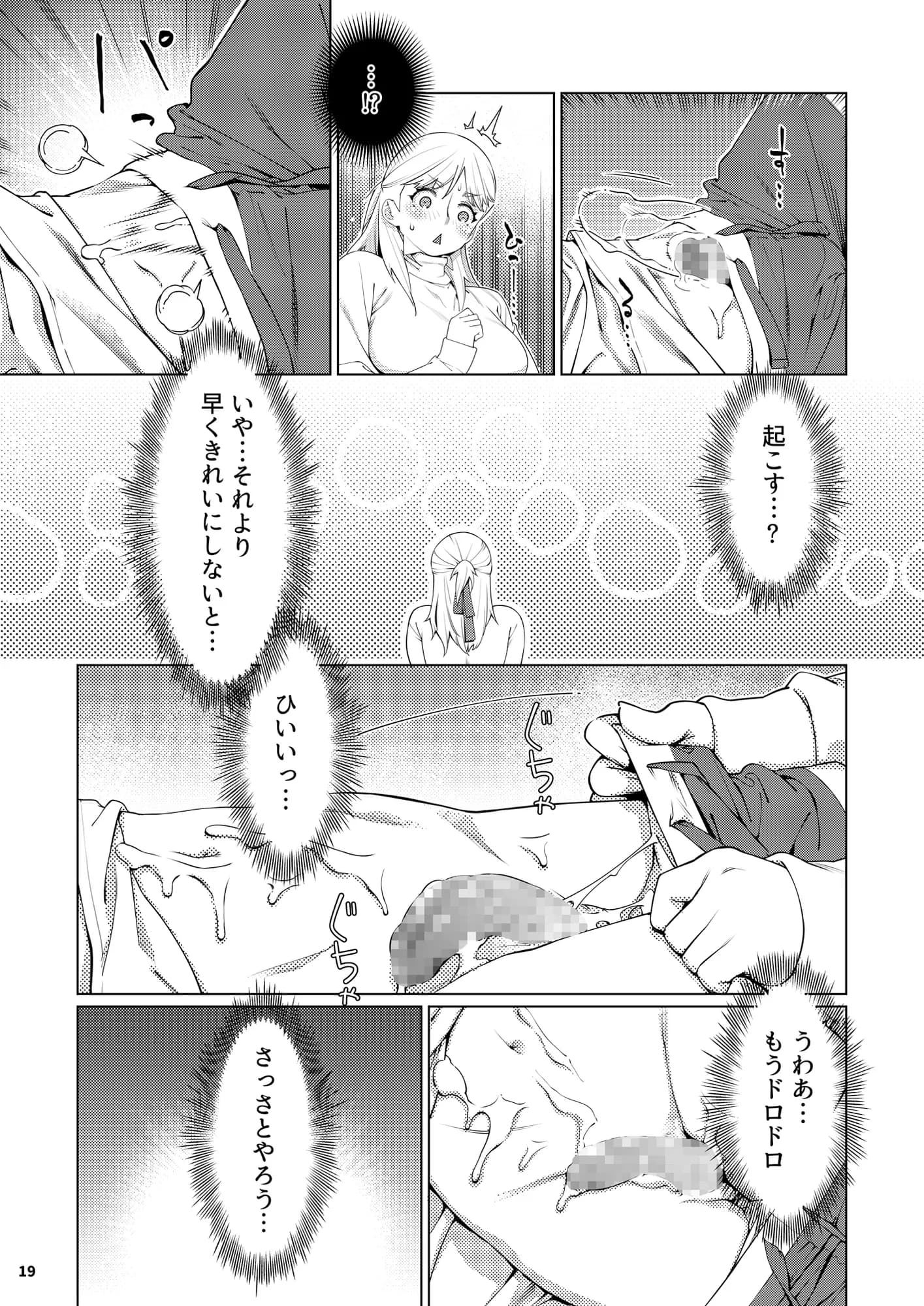 双葉のお話 まとめ3 - 18ページ