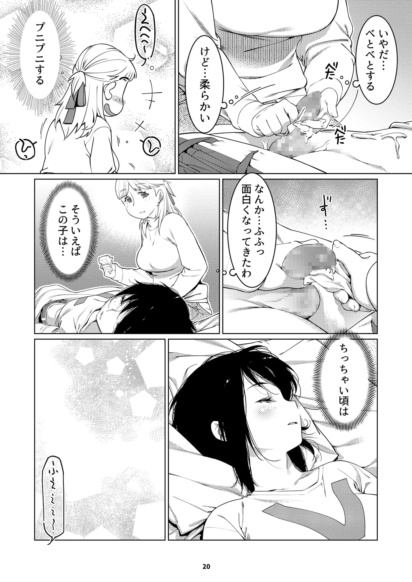 双葉のお話 まとめ3 - 19ページ