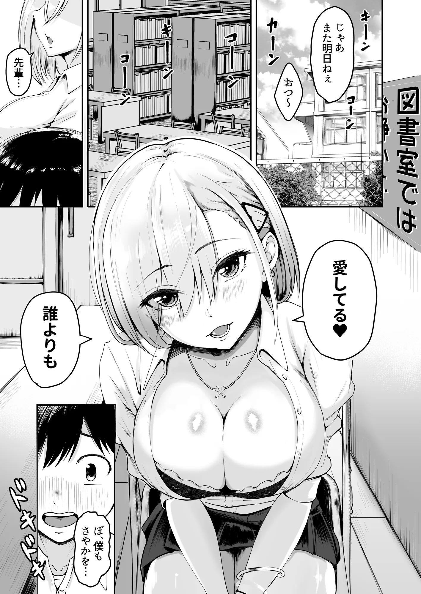 生意気巨乳な後輩ギャルと中出し我慢ゲームに負けてペットにされた僕 - 1ページ