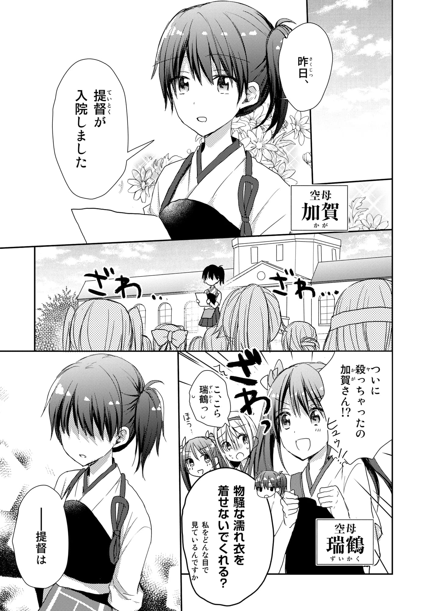 流石です金剛お姉さま！ - 6ページ