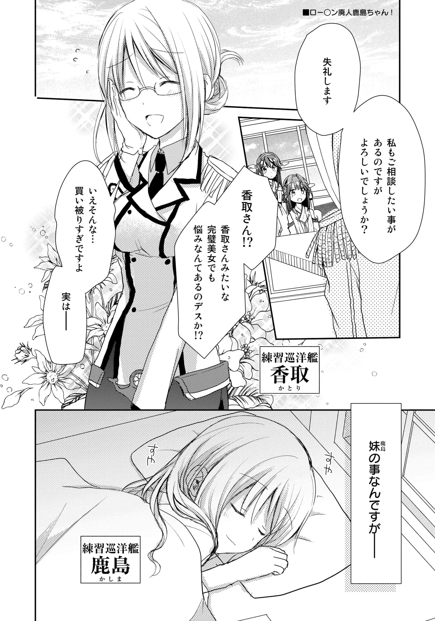 流石です金剛お姉さま！ - 8ページ