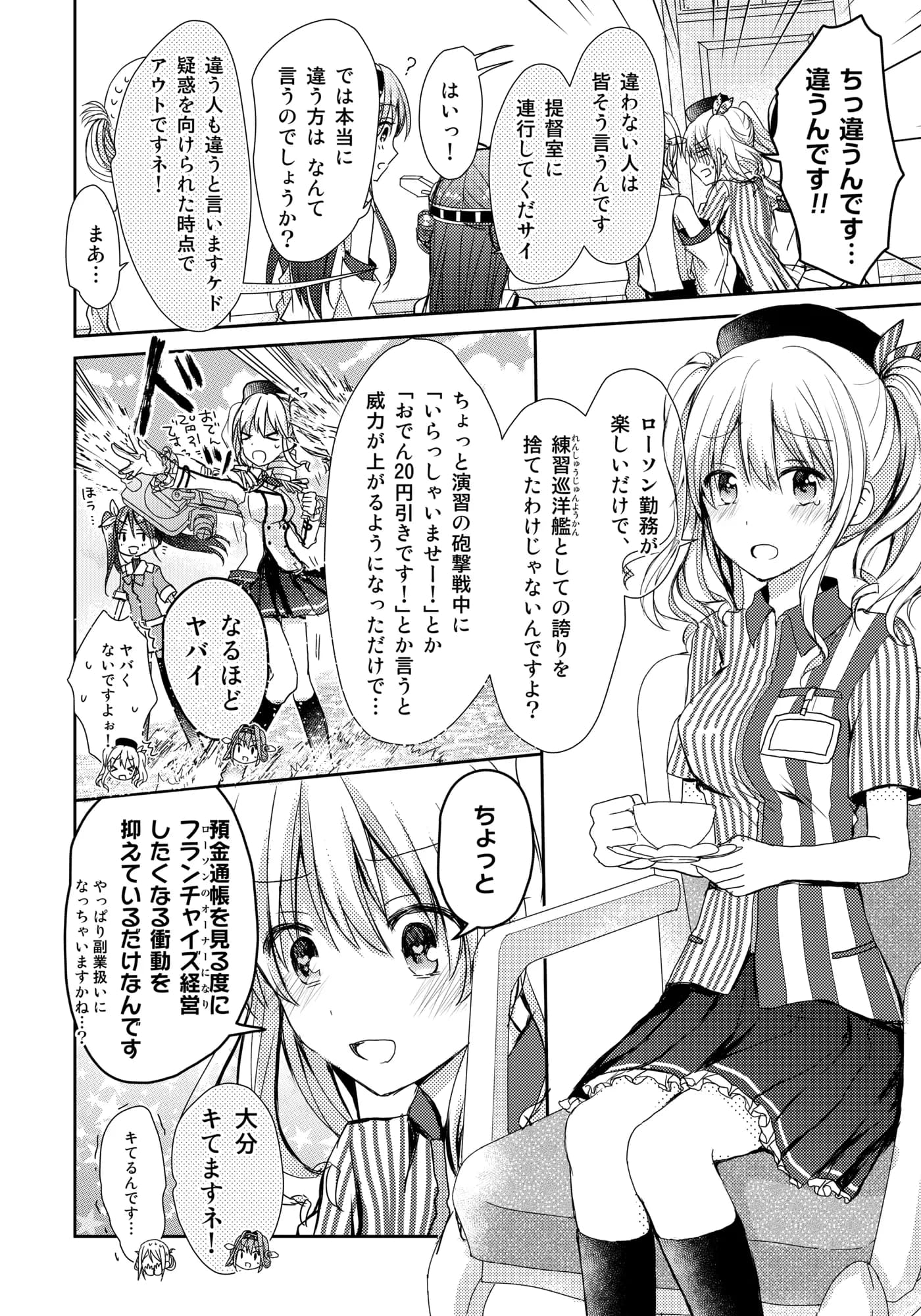 流石です金剛お姉さま！ - 9ページ