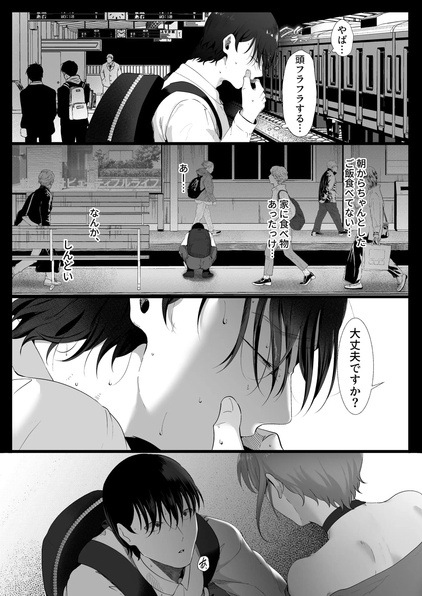 真白もにかは蠱惑に搾りとる - 3ページ