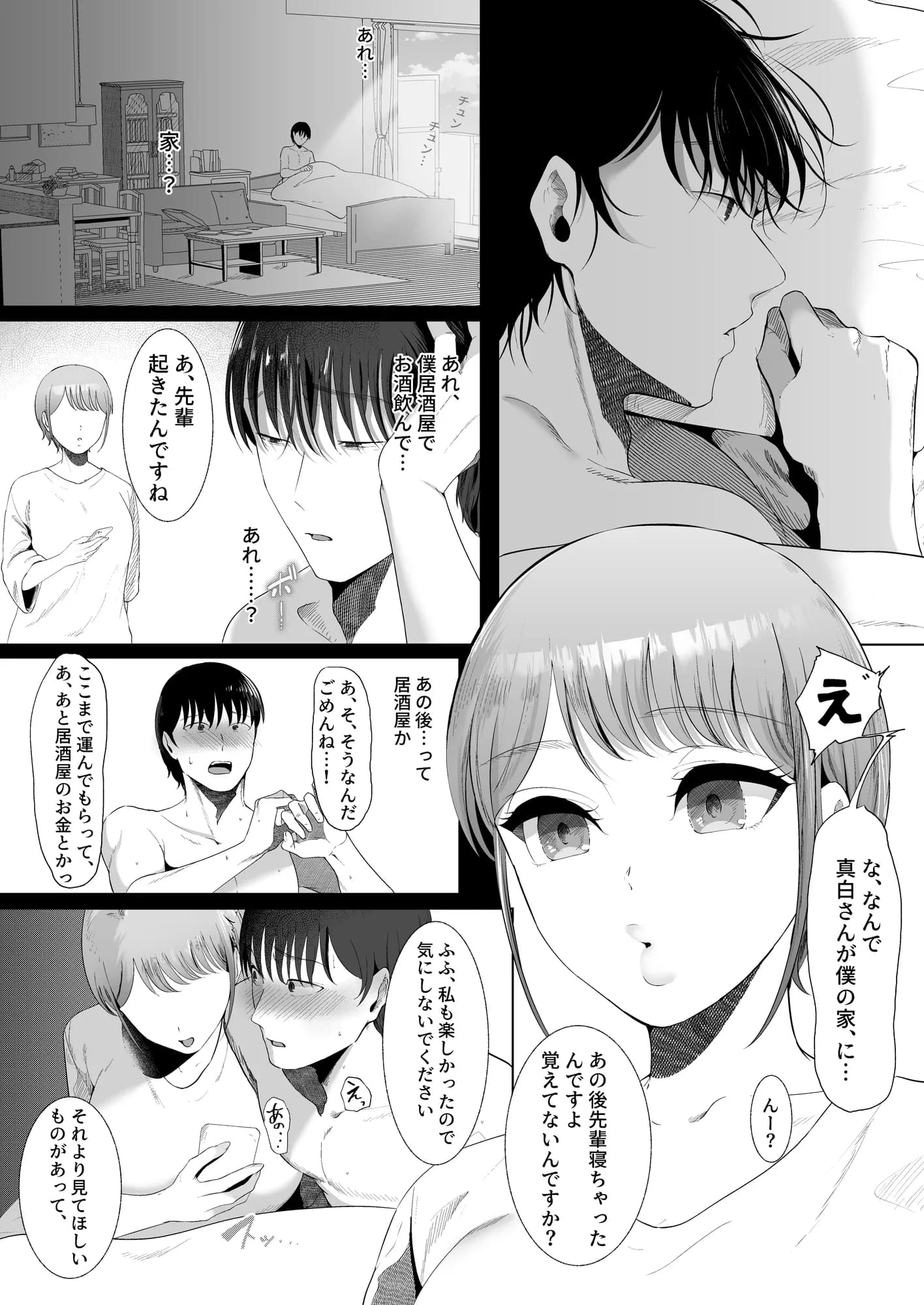 真白もにかは蠱惑に搾りとる - 13ページ