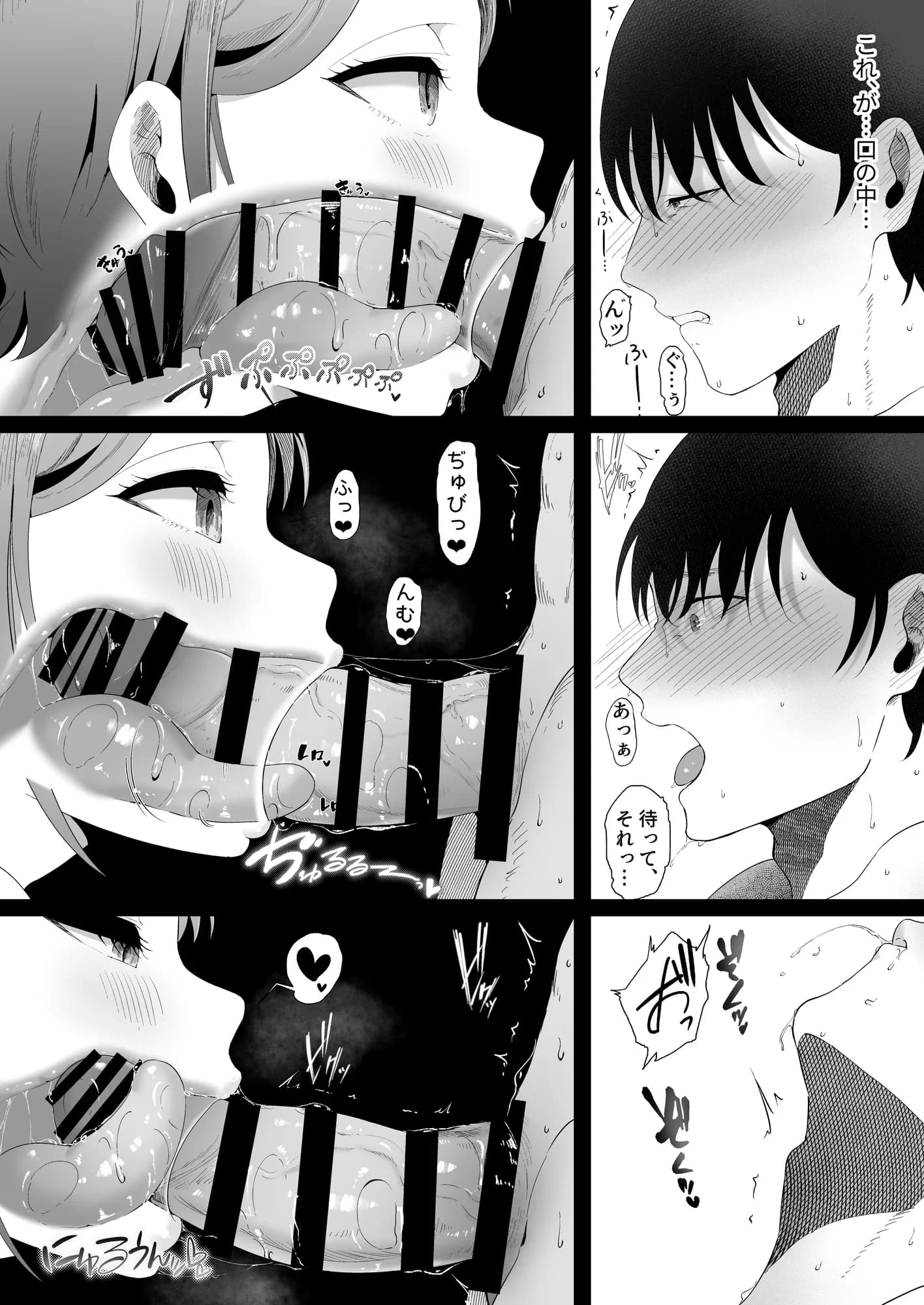 真白もにかは蠱惑に搾りとる - 20ページ