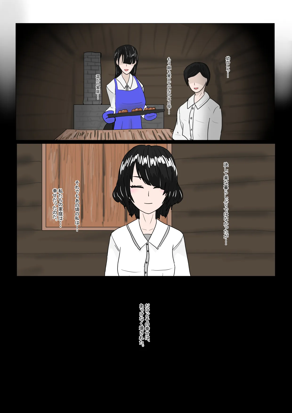 魔女堕とし - 2ページ