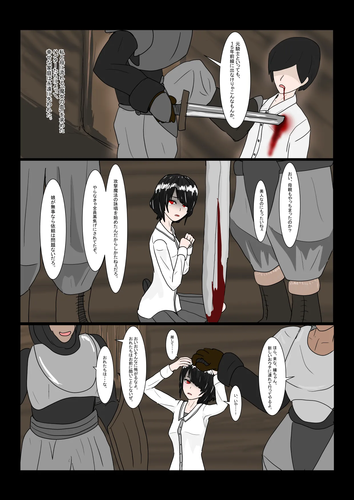 魔女堕とし - 3ページ