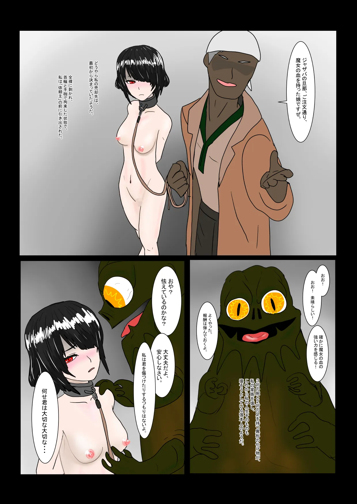 魔女堕とし - 4ページ