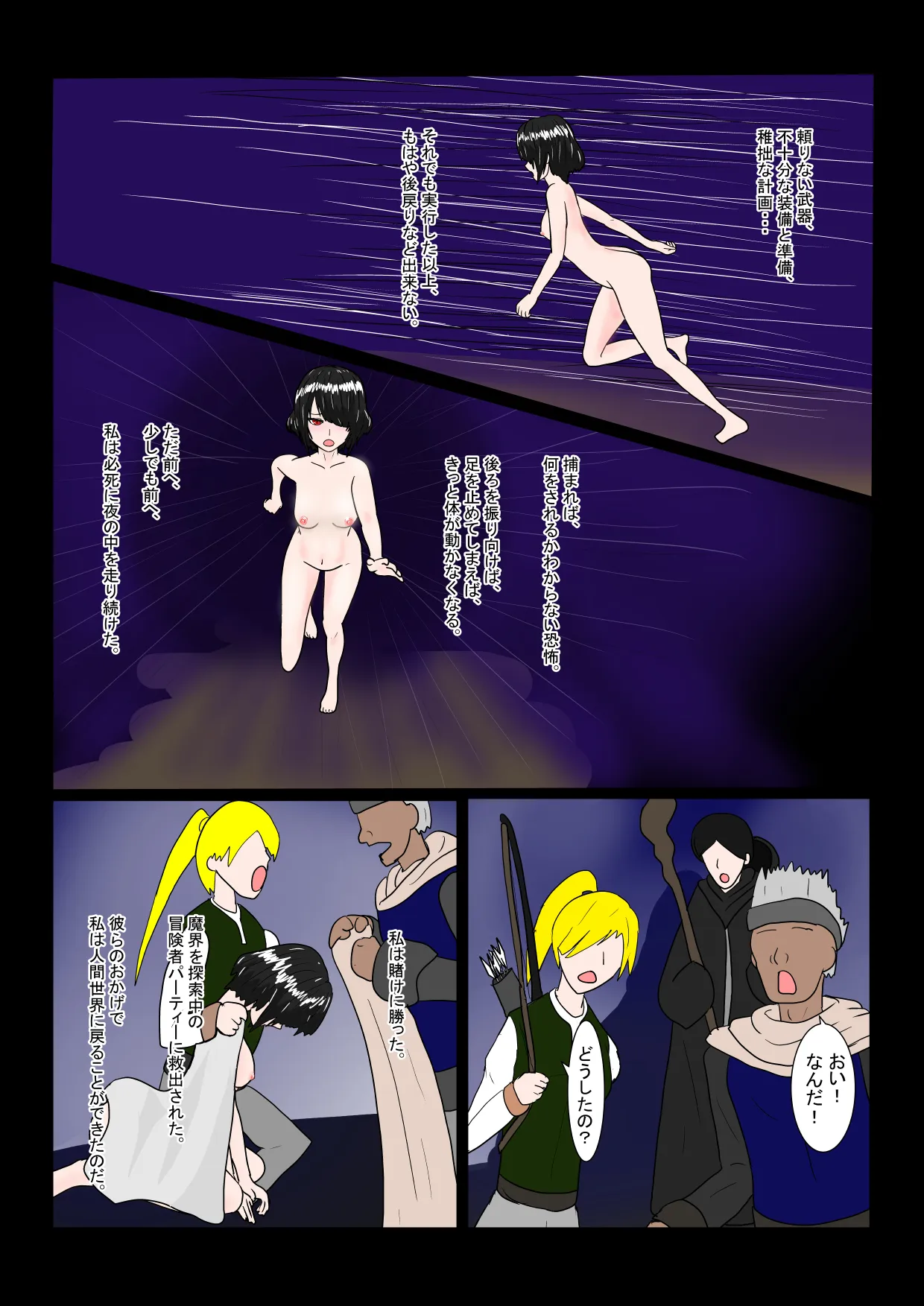 魔女堕とし - 13ページ