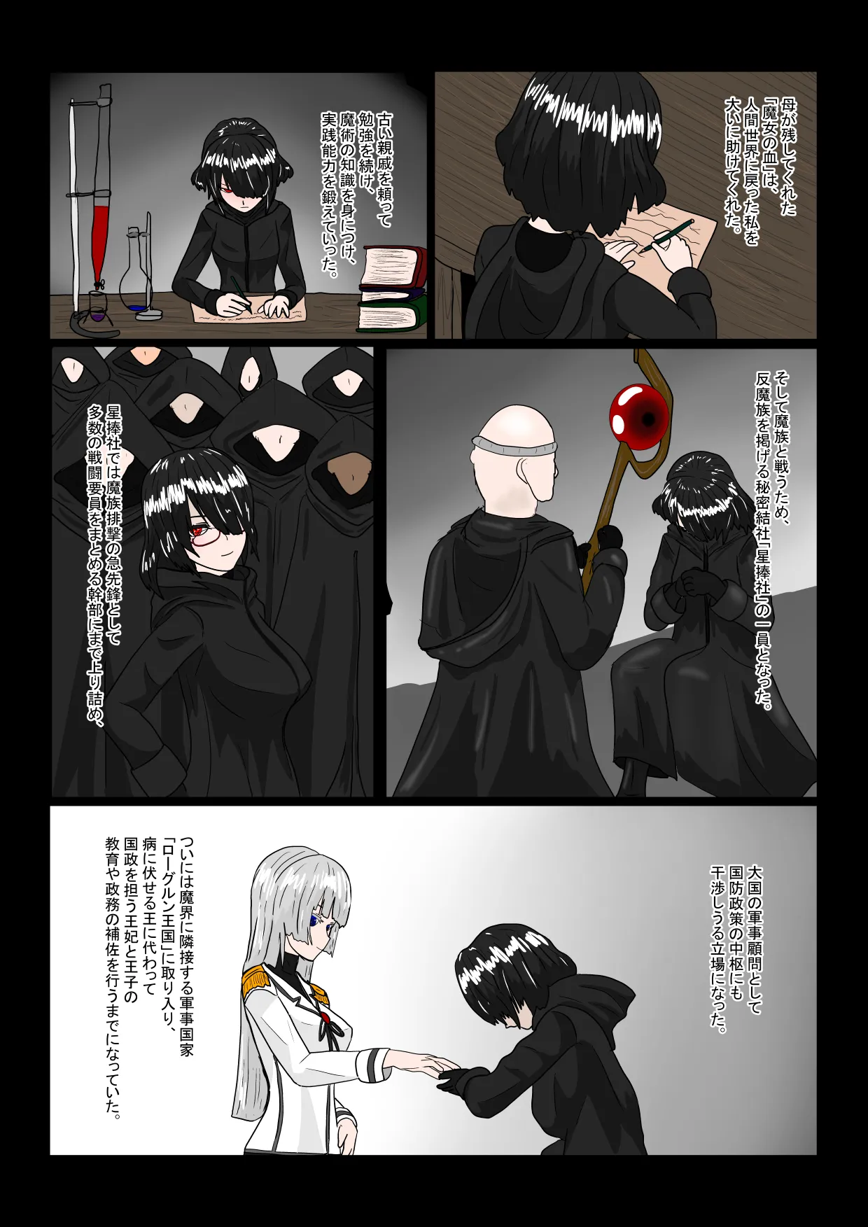 魔女堕とし - 14ページ