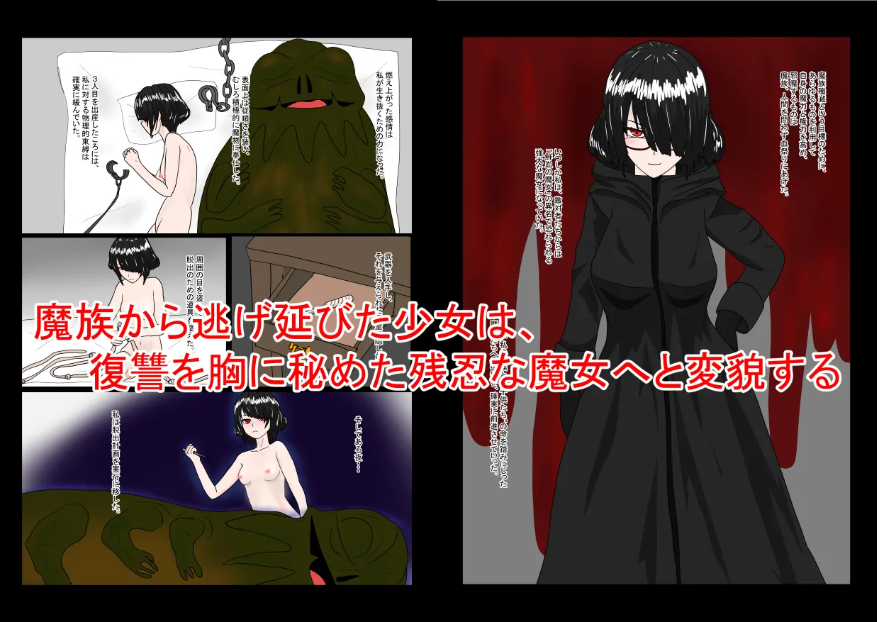 魔女堕とし - 16ページ