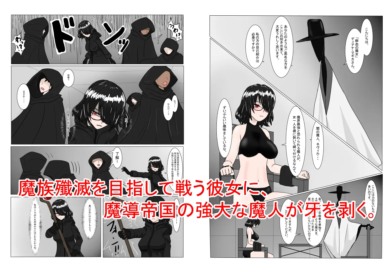 魔女堕とし - 17ページ